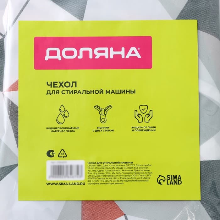 Чехол для стиральной машины с горизонтальной загрузкой Доляна, 58×62×85 см, ЭВА, МИКС