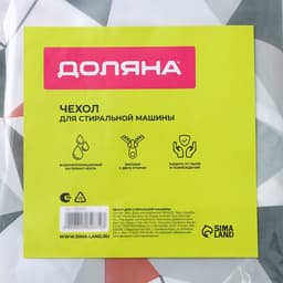 Чехол для стиральной машины с горизонтальной загрузкой Доляна, 58×62×85 см, ЭВА, МИКС