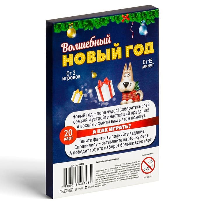 Фанты новогодние «Волшебный Новый год», 20 карт, 5+