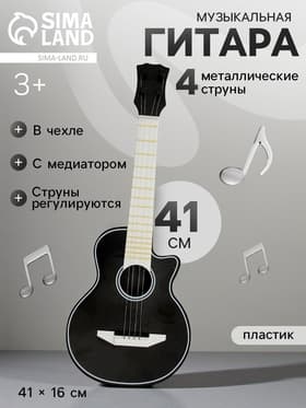 Игрушка музыкальная гитара «Музыкальный Бум»