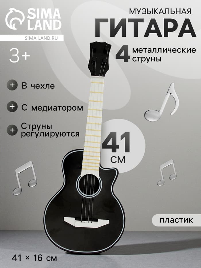 Игрушка музыкальная гитара «Музыкальный Бум»