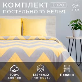 Постельное бельё евро «Этель. Жёлтый шеврон», поплин