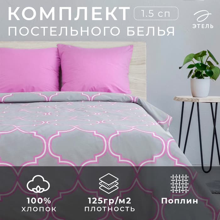 Постельное бельё 1.5-спальное «Этель. Утро в Марокко», поплин
