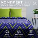Постельное бельё 2-спальное «Этель. Зелёно-синие зигзаги», поплин