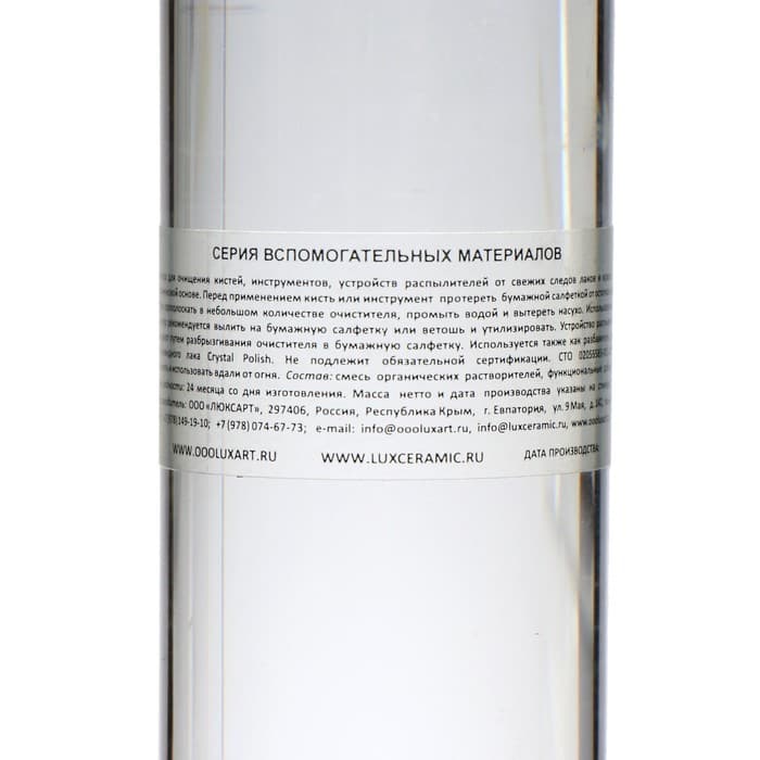 Смывка для кистей LUXART LuxClean, 80 мл