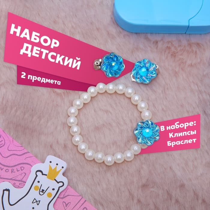 Набор детский Выбражулька «Перламутровый цветок» 2 предмета: браслет, клипсы, d=6 см МИКС