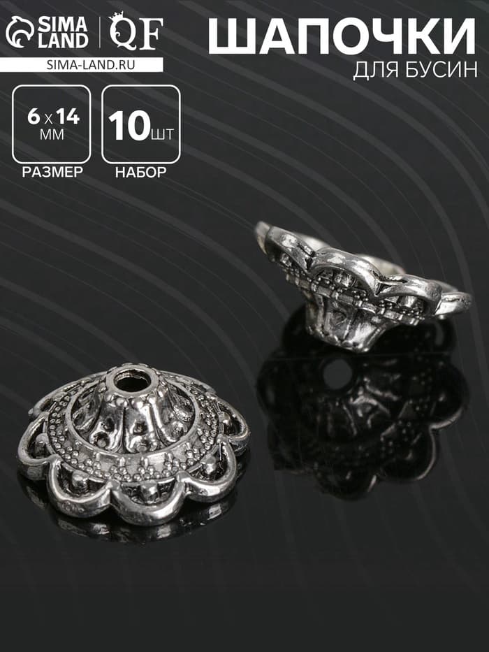 Шапочки для бусин (набор 10 шт.), 1.4×1.4×0.6 см, цвет черненое серебро