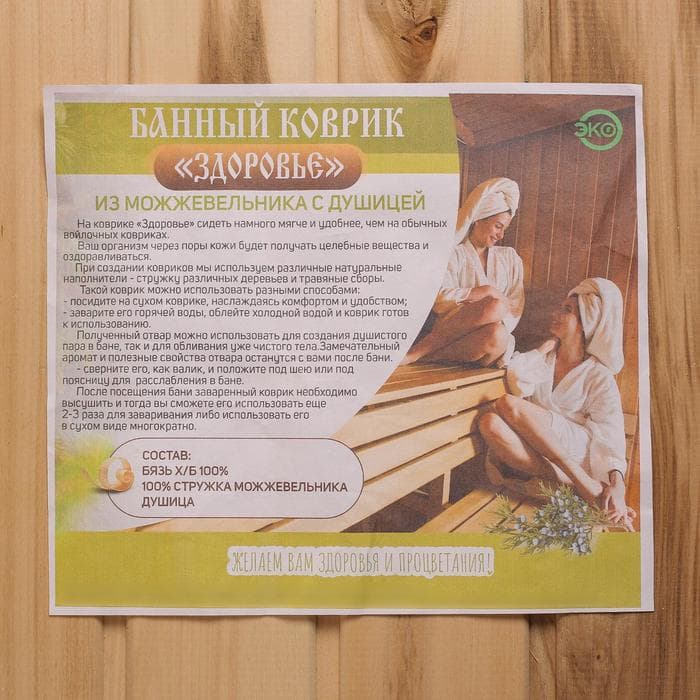Коврик - сидушка для бани и сауны, стружка можжевельника с душицей