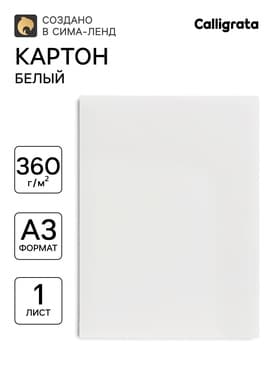 Картон хром-эрзац, А3 (30×42 см), 360 г/м², «Ладога», немелованный, 0.5 мм