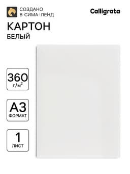 Картон хром-эрзац, А3 (30×42 см), 360 г/м², «Ладога», немелованный, 0.5 мм
