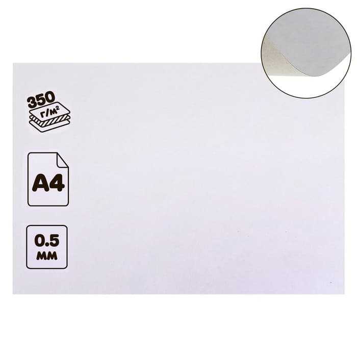 Картон хром-эрзац, А4 (21×30 см), 350 г/м², «Ладога», немелованный, 0.5 мм