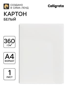 Картон хром-эрзац, А4 (21×30 см), 350 г/м², «Ладога», немелованный, 0.5 мм