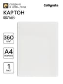Картон хром-эрзац, А4 (21×30 см), 350 г/м², «Ладога», немелованный, 0.5 мм