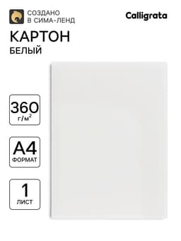 Картон хром-эрзац, А4 (21×30 см), 350 г/м², «Ладога», немелованный, 0.5 мм