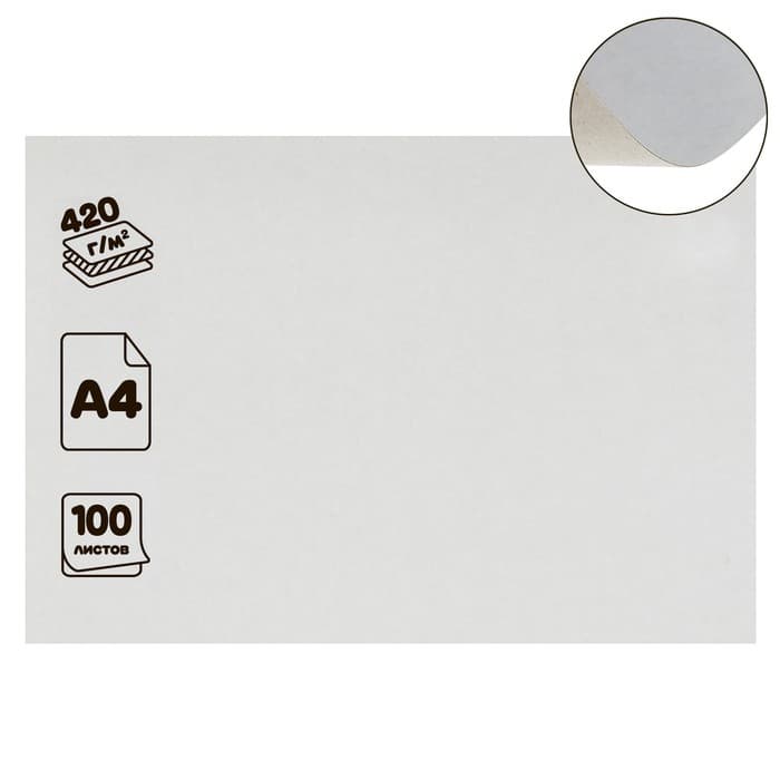 Картон хром-эрзац, А4 (21×30 см), 420 г/м², «Ладога», немелованный, 0.6 мм