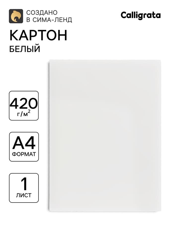 Картон хром-эрзац, А4 (21×30 см), 420 г/м², «Ладога», немелованный, 0.6 мм