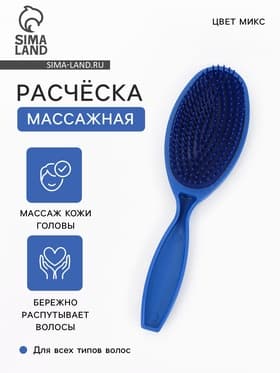 Расчёска массажная, 22×6 см, МИКС