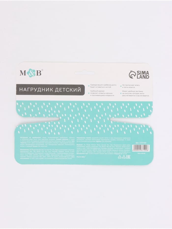 Нагрудник для кормления M&B «Жирафик Лило» непромокаемый на липучке, с карманом