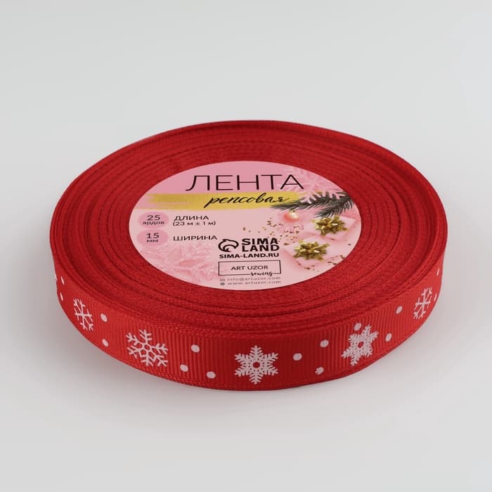 Лента репсовая «Снежинки», 15 мм, 23±1 м, красная