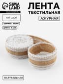 Лента холщовая «Кружево», натуральная, 37 мм, 4.5±0.5 м, белая