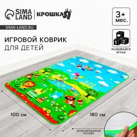 Игровой коврик для детей «Путешествие» на фольгированной основе, 180×100 см