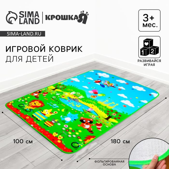 Игровой коврик для детей «Путешествие» на фольгированной основе, 180×100 см