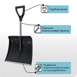 Лопата для уборки снега, автомобильная, пластиковый ковш 380×370 мм, алюминиевая планка, алюминиевый черенок, с ручкой