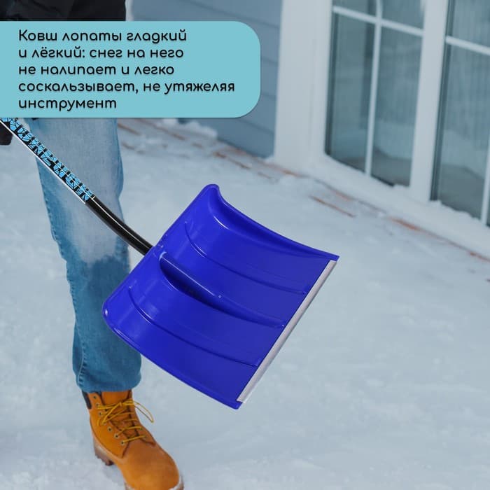 Лопата для уборки снега, пластиковый ковш 500×375 мм, алюминиевая планка, алюминиевый черенок, с ручкой