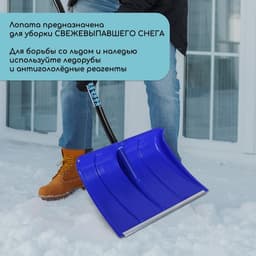 Лопата для уборки снега, пластиковый ковш 500×375 мм, алюминиевая планка, алюминиевый черенок, с ручкой