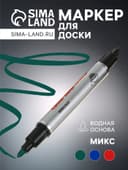 Маркер для доски, узел 2.5 мм, ширина линии 2.5 мм, двусторонний, водный, МИКС