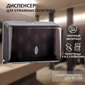 Диспенсер для бумажных полотенец в листах, пластиковый (макс. 200 шт.), 27×11×20.5 см, чёрный
