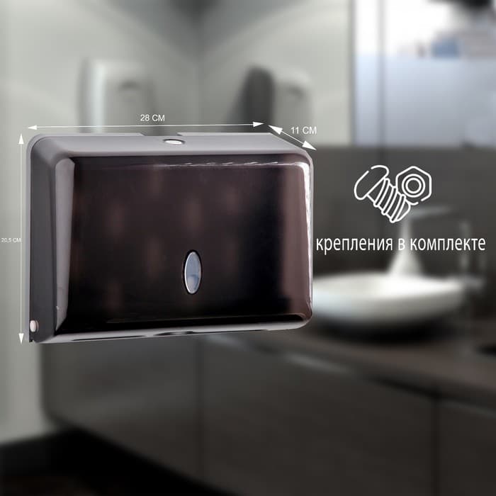 Диспенсер для бумажных полотенец в листах, пластиковый (макс. 200 шт.), 27×11×20.5 см, чёрный