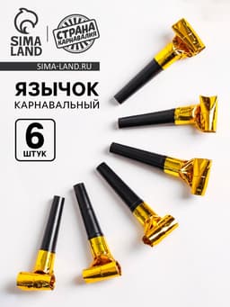 Язычок «Классика», набор 6 шт., цвет золотой