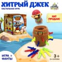 Настольная игра на везение Лас Играс KIDS «Хитрый Джек», фанты, 2-4 игрока, 3+