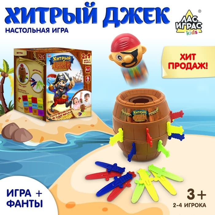 Настольная игра на везение Лас Играс KIDS «Хитрый Джек», фанты, 2-4 игрока, 3+