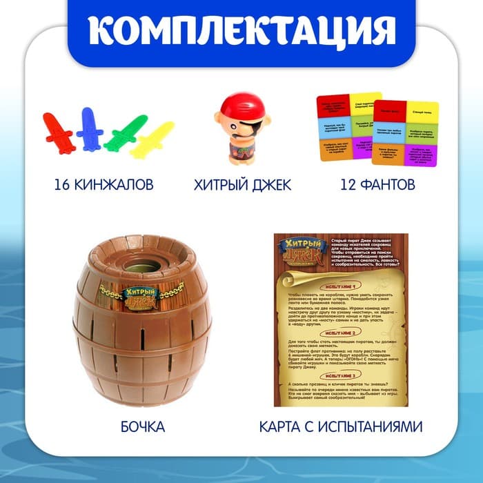 Настольная игра на везение Лас Играс KIDS «Хитрый Джек», фанты, 2-4 игрока, 3+