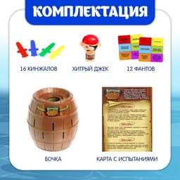 Настольная игра на везение Лас Играс KIDS «Хитрый Джек», фанты, 2-4 игрока, 3+