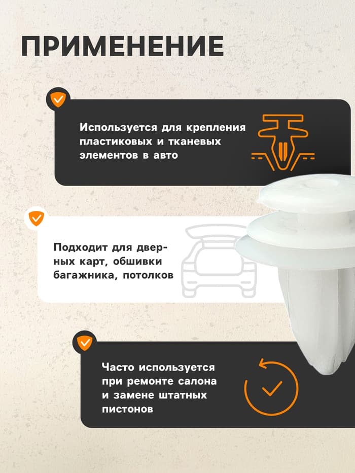 Клипса крепежная, универсальная, KP-318