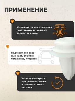 Клипса крепежная, универсальная, KP-318