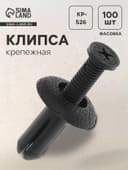 Клипса крепежная, KP-526