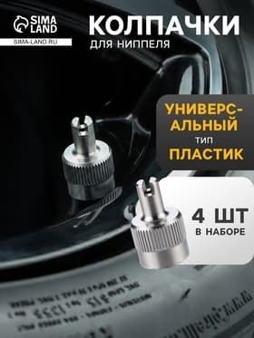 Колпачки на шинный вентиль с ключом, хром/металл AVC-02