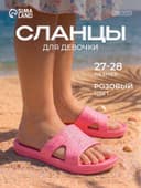 Сланцы для девочки «Степ» цвет розовый, размер 27-28