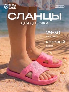 Сланцы для девочки «Степ» цвет розовый, размер 29-30