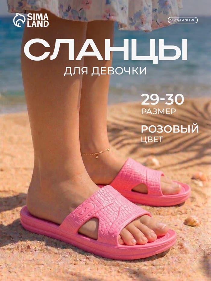 Сланцы для девочки «Степ» цвет розовый, размер 29-30