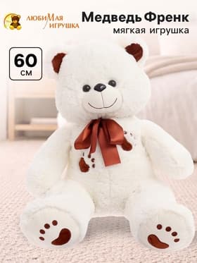Мягкая игрушка «Медведь Френк», цвет молочный, 60 (120) см
