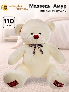 Мягкая игрушка «Медведь Амур», цвет молочный, 110 (200) см