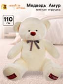 Мягкая игрушка «Медведь Амур», цвет молочный, 110 (200) см