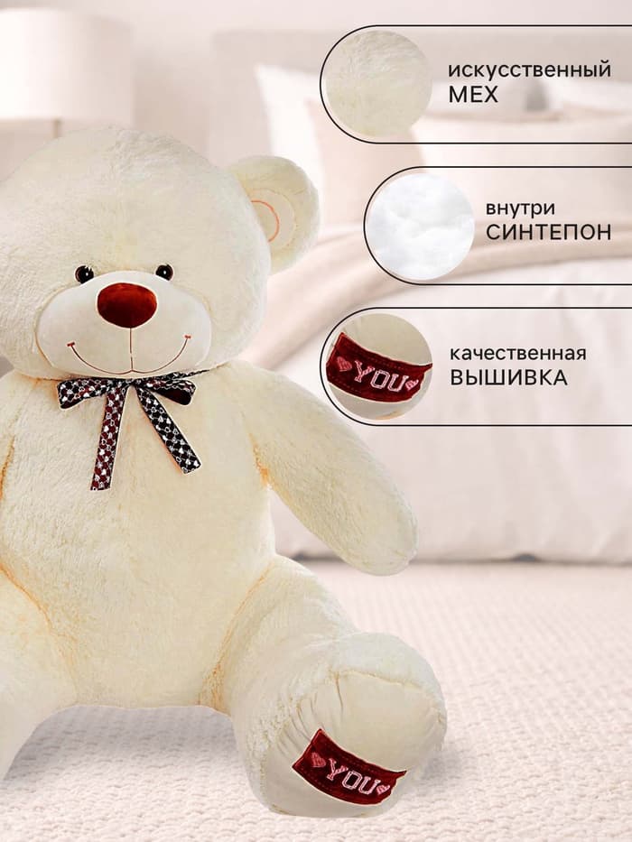 Мягкая игрушка «Медведь Амур», цвет молочный, 110 (200) см