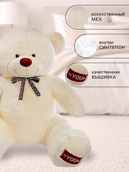 Мягкая игрушка «Медведь Амур», цвет молочный, 110 (200) см