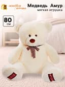 Мягкая игрушка «Медведь Амур», цвет молочный, 80 (155) см